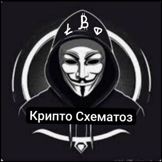 Telegram profile photo for Крипто Схематоз