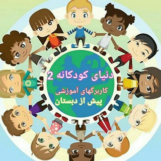 Telegram profile photo for 👧دڼيٱـے ڪۆڊڮٵنه(۲)خاله سارا👨