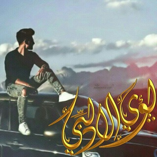 Telegram profile photo for قنواتي