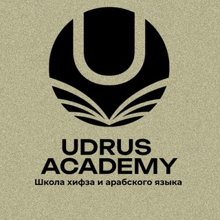 Telegram profile photo for Школа Хифза «UDRUS»