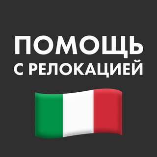 Telegram profile photo for Италия Чат ВНЖ Релокация
