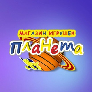 Telegram profile photo for Магазин игрушек "Планета" ЛДНР