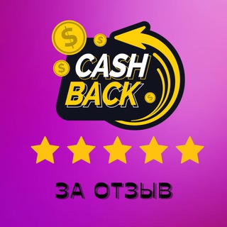 Telegram profile photo for Кэшбэк до 100% за отзыв - Wildberries/Ozon