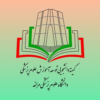 Telegram profile photo for (مخصوص جدیدالورودها) کانال آرشیو کمیته دانشجویی توسعه آموزش مراغه