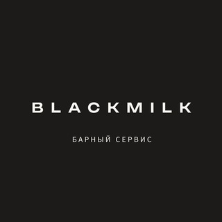 Telegram profile photo for BLACKMILK | Барный сервис