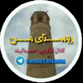 Telegram profile photo for 🌻 احمدآباد