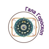 Telegram profile photo for Гала Гороскоп | Натальная карта | Судьба
