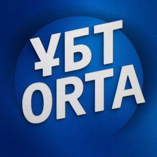 Telegram profile photo for ҰБТ 2026 | ҰБТ ОРТА | ҚАҢТАР ҰБТ СЛИВ