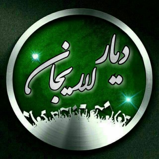 Telegram profile photo for 🌺دیار لاریجان🌺