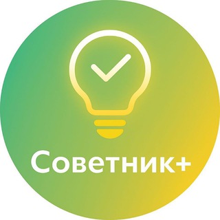 Telegram profile photo for Советник+