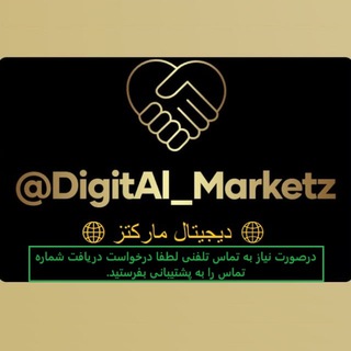 Telegram profile photo for دیجیتال مارکتز - Digital Marketz