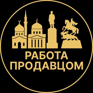 Telegram profile photo for Работа продавцом | Алагир