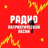 Telegram profile photo for Патриотические Песни
