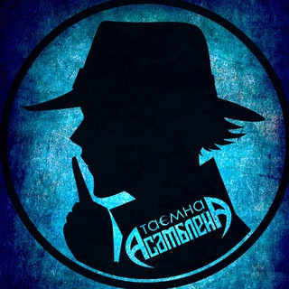 Telegram profile photo for Таємна АсамблейА