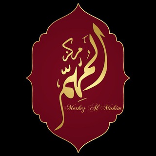 Telegram profile photo for Merkez Al-Muhim