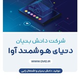 Telegram profile photo for دنیای هوشمند آوا | ovio
