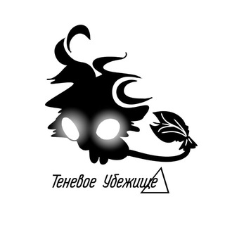 Telegram profile photo for Теневое Убежище