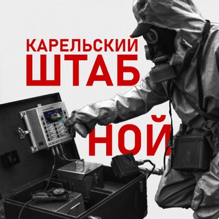 Telegram profile photo for Карельский штабной
