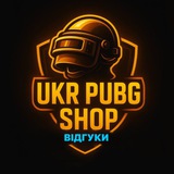 Telegram profile photo for UKR PUBG SHOP | Відгуки