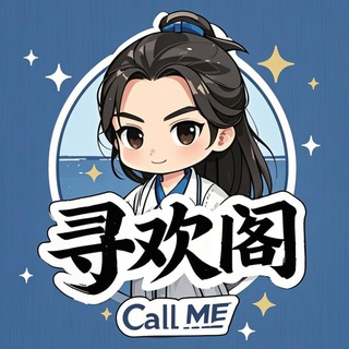 Telegram profile photo for 寻欢阁丨反馈专区