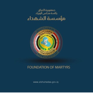 Telegram profile photo for مؤسسة الشهداء - قوائم وضوابط وتعليمات