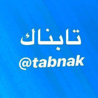 Telegram profile photo for کانال تابناک