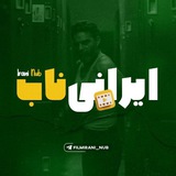 Telegram profile photo for سریال وحشی فصل دوم