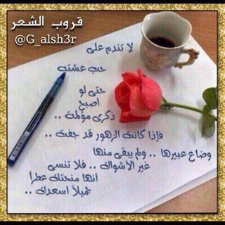 Telegram profile photo for قروب الشعر