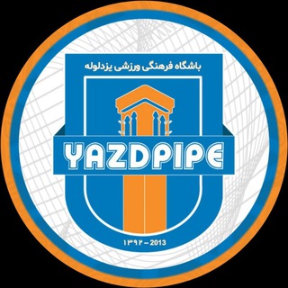 Telegram profile photo for باشگاه فرهنگیورزشی یزدلوله