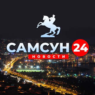 Telegram profile photo for Самсун 24 | Новости 🇹🇷