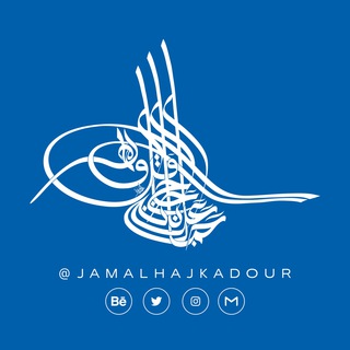 Telegram profile photo for قناة المصمم جمال حاج قدور