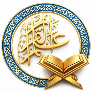 Telegram profile photo for ❁ قرآن كتاب هدايت ❁