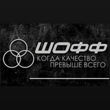 Telegram profile photo for ШОФФ | Ремонт квартир Кемерово