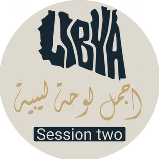 Telegram profile photo for القناة الخاصة بالمسابقات 🇱🇾