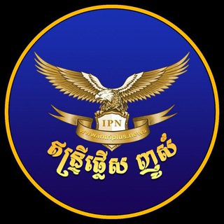 Telegram profile photo for សារព័ត៌មាន ឥន្ទ្រីផ្លើស ញូស៍