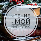 Telegram profile photo for Моя библиотечка 📚😻