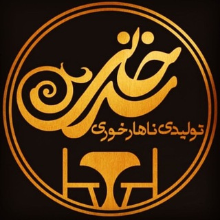 Telegram profile photo for تولیدی ناهارخوری سرخانی