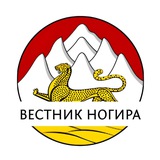 Telegram profile photo for Вестник Ногира