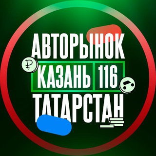 Telegram profile photo for Авторынок Казань l Татарстан
