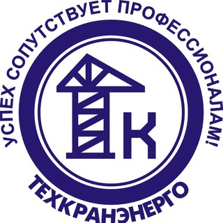 Telegram profile photo for Техкранэнерго - экспертиза промышленной безопасности