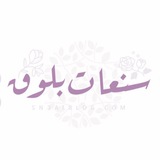 Telegram profile photo for سنعات 💕🍴