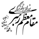 Telegram profile photo for دفتر نهاد رهبری دانشگاه آزاد اسلامی استان زنجان