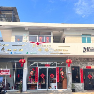 Telegram profile photo for 娇娇百货店