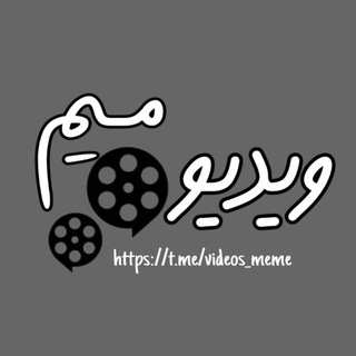 Telegram profile photo for Videos Meme 🔥