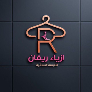 Telegram profile photo for ازياء ريفان.