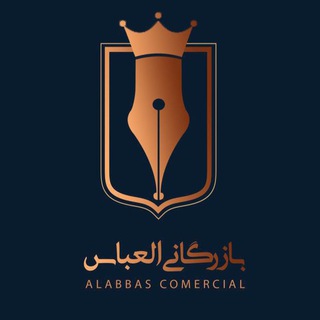 Telegram profile photo for بازرگانى العباس (استدلر)