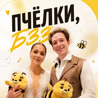 Telegram profile photo for ПЧёлки, бзз 🐝💛 | Пасечник / Чиризано