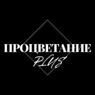 Telegram profile photo for Процветание +