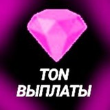 Telegram profile photo for TON ВЫПЛАТЫ | АИРДРОПЫ💎