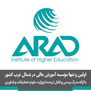Telegram profile photo for مؤسسه آموزش عالی آراد